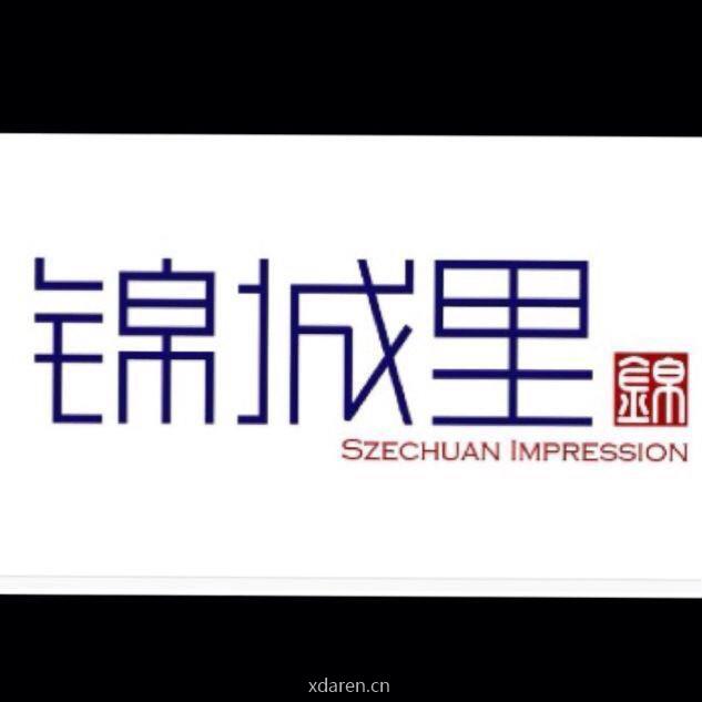 四川印象LA锦城里