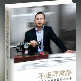 大雄微服私谈