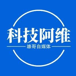 科技阿维