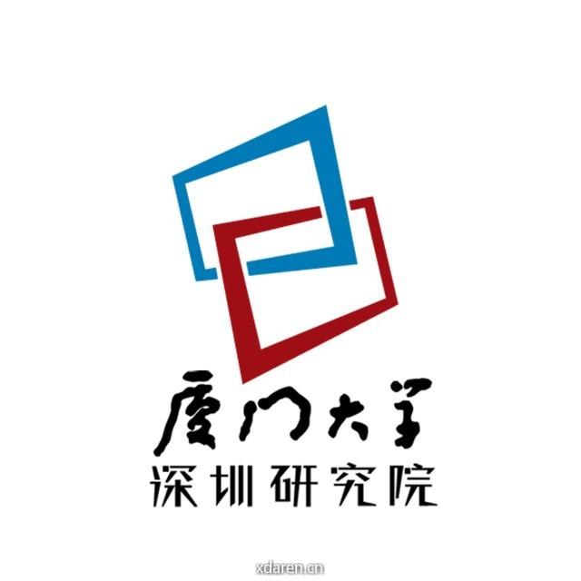 厦门大学深圳研究院