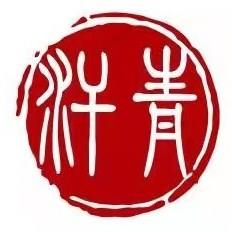 汗青说