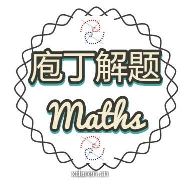 庖丁解题Maths