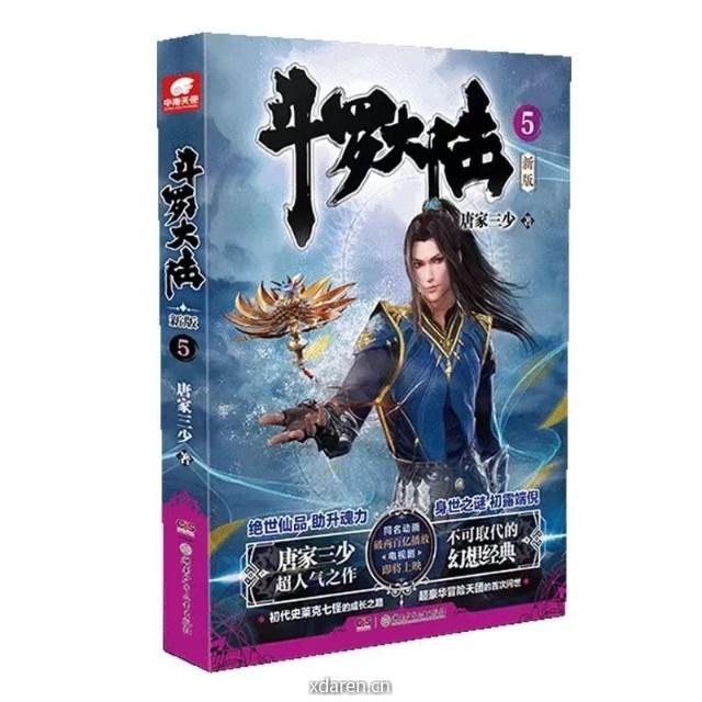 重生斗罗提前看