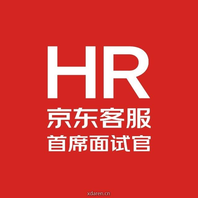京东客服首席面试官