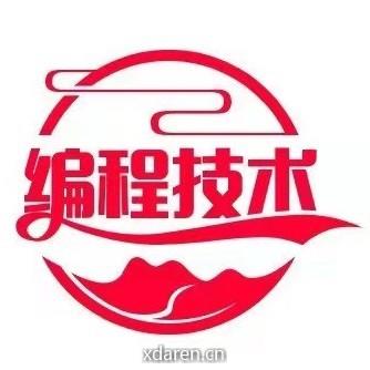 编程技术
