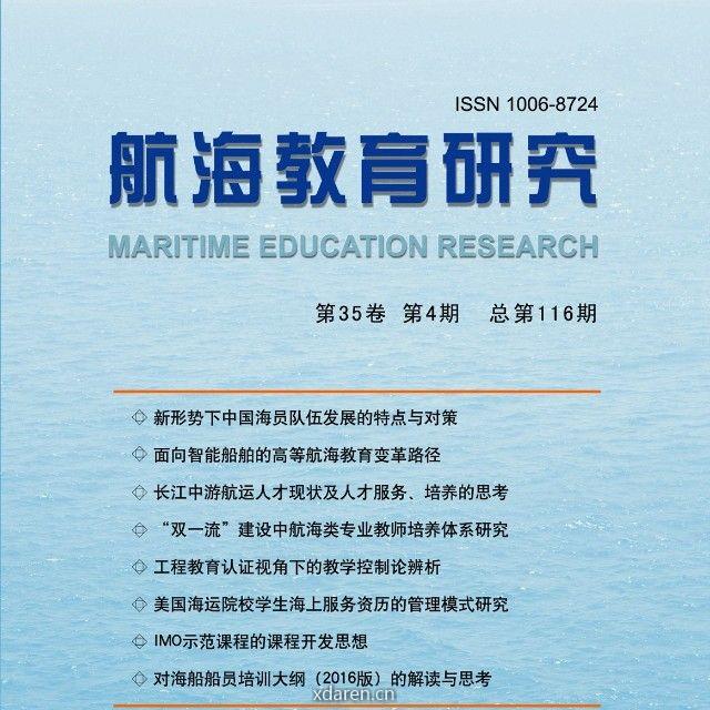 航海教育研究