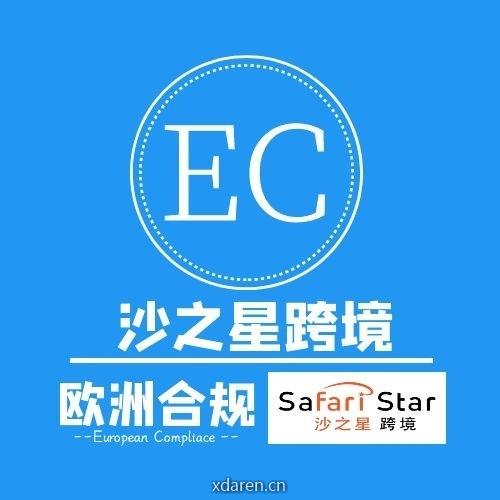 沙之星跨境合规