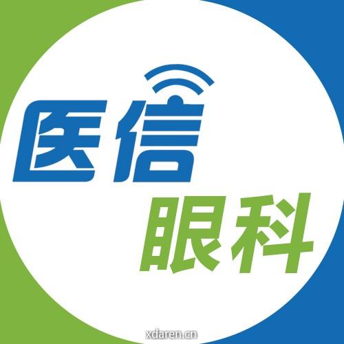 医信眼科