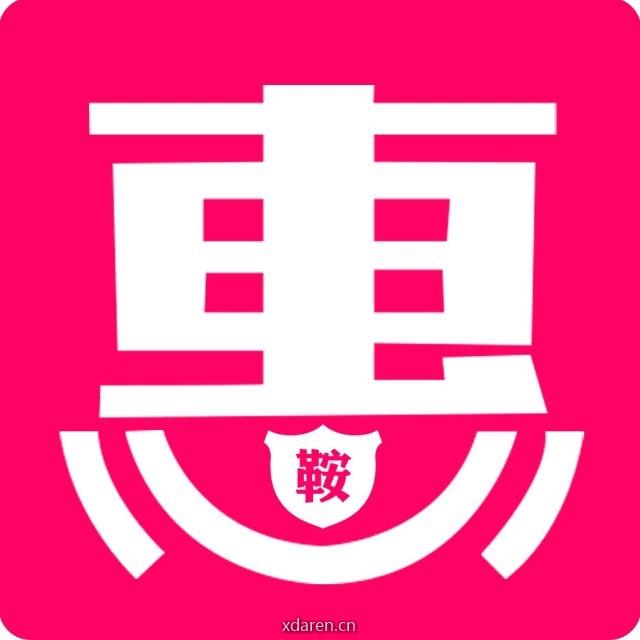 惠鞍山丨吃喝玩乐特卖