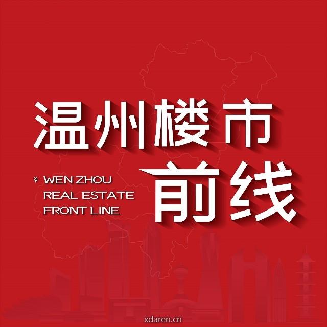 温州楼市前线