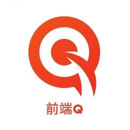 前端Q
