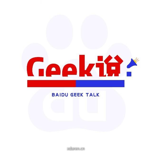 百度Geek说