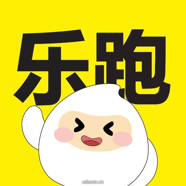 乐跑系列活动