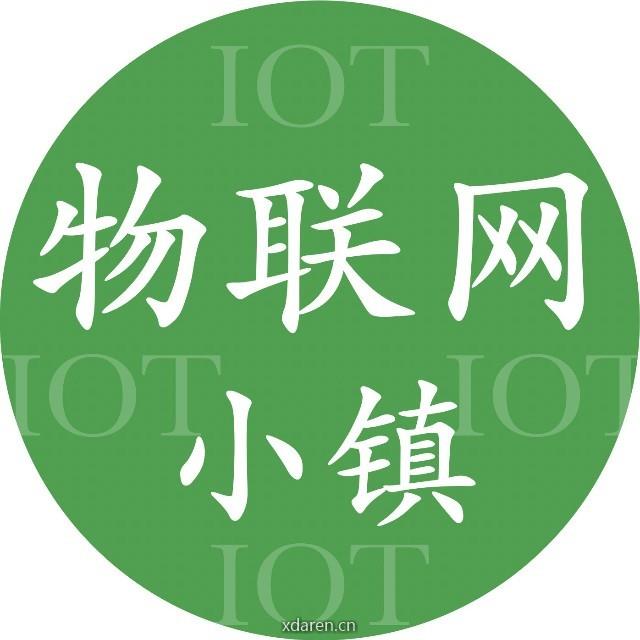 IOT物联网小镇