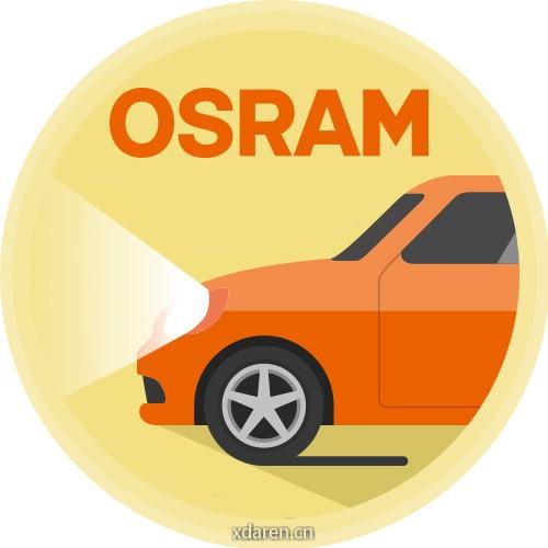 欧司朗汽车照明