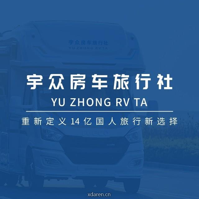 湖南宇众房车旅行社