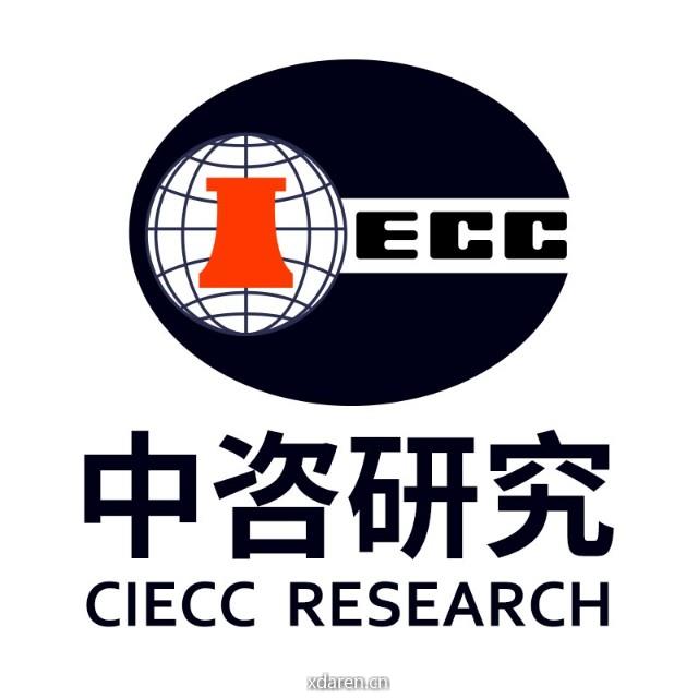 中咨研究