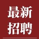 平顶山市招聘