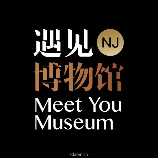 遇见博物馆in南京