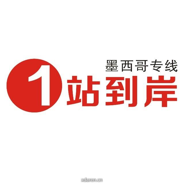 一站到岸墨西哥跨境物流