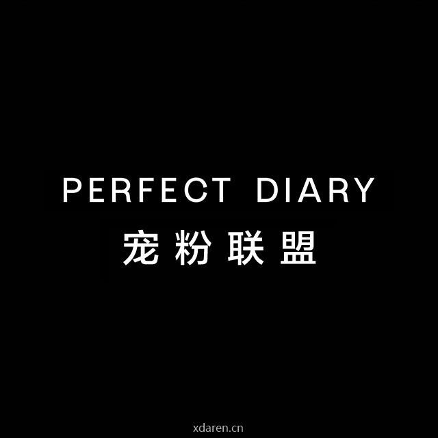 完美日记宠粉联盟