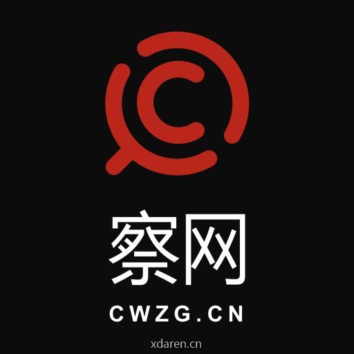 察网时评