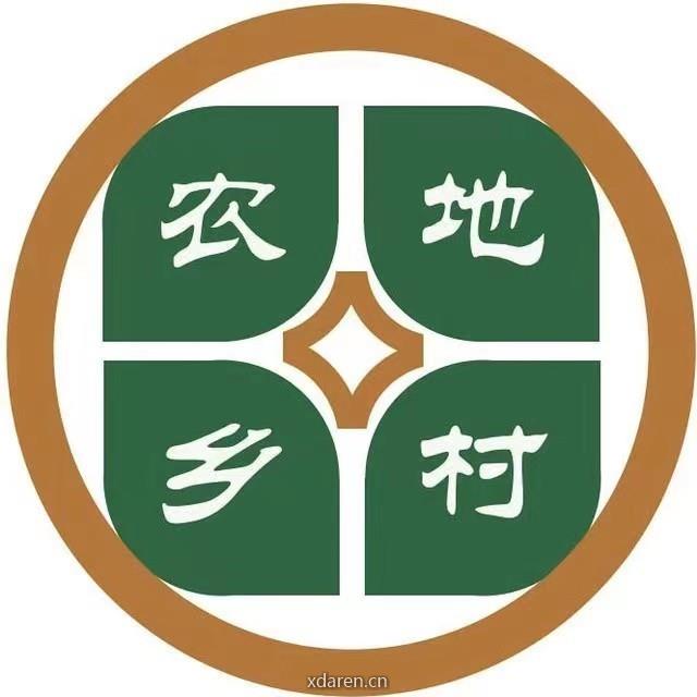 农地和乡村