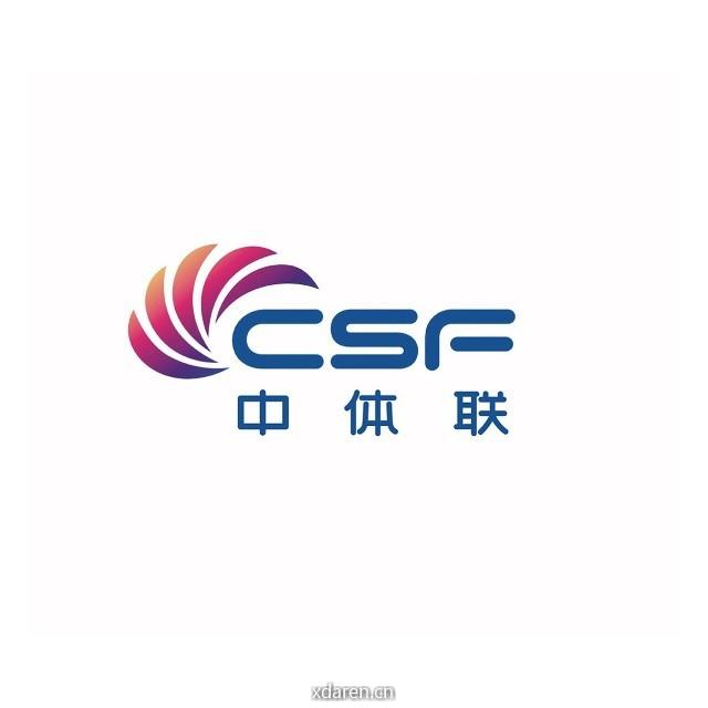 中体联