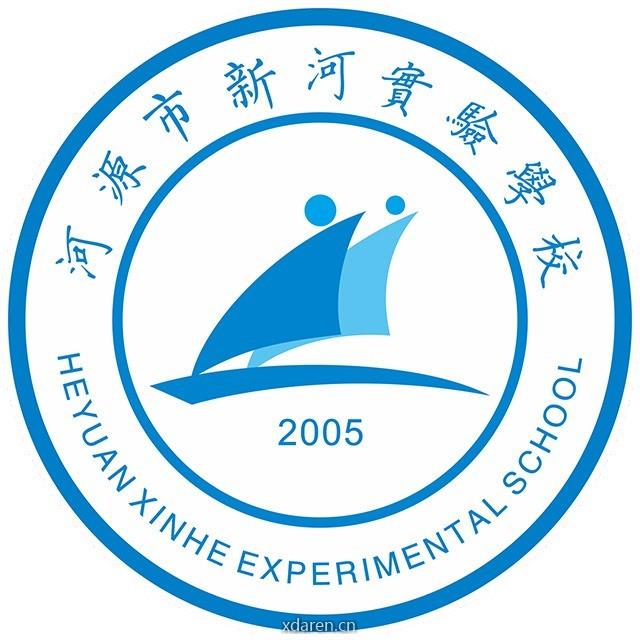 河源市新河实验学校初中部