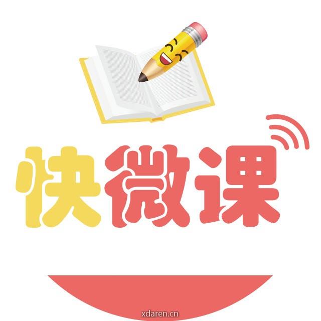 快微课