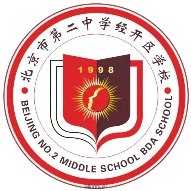 北京市第二中学经开区学校