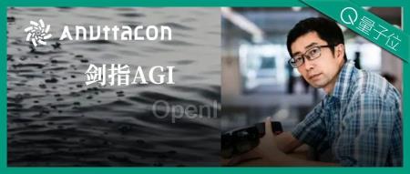 曝图形学大佬童欣投身AGI创业团队,B站前直播老大也加入了