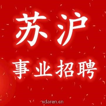 苏沪招聘