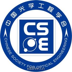光学工程