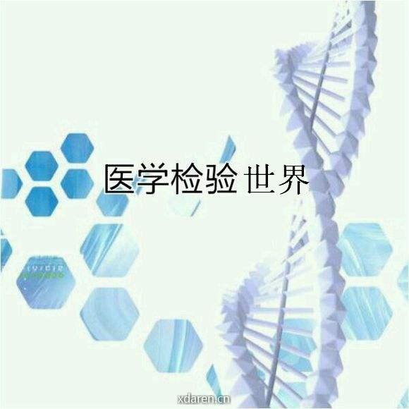 医学检验世界