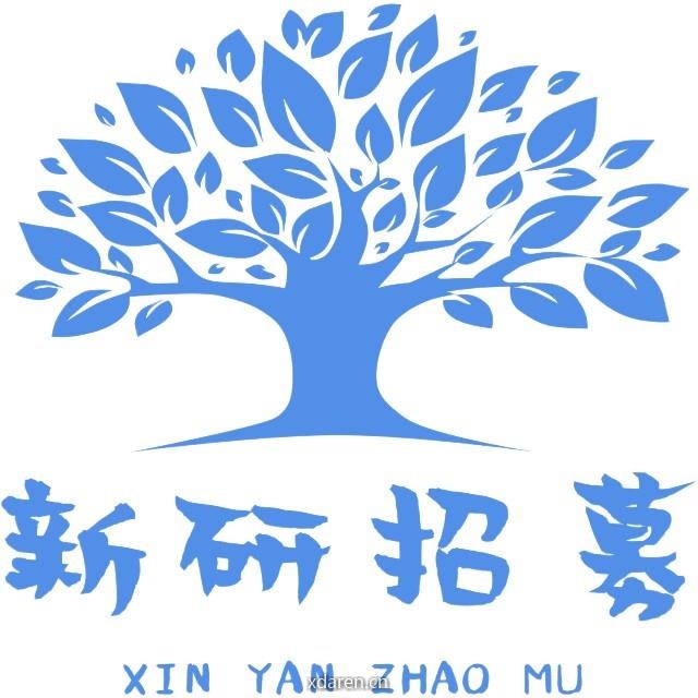 新研招募服务