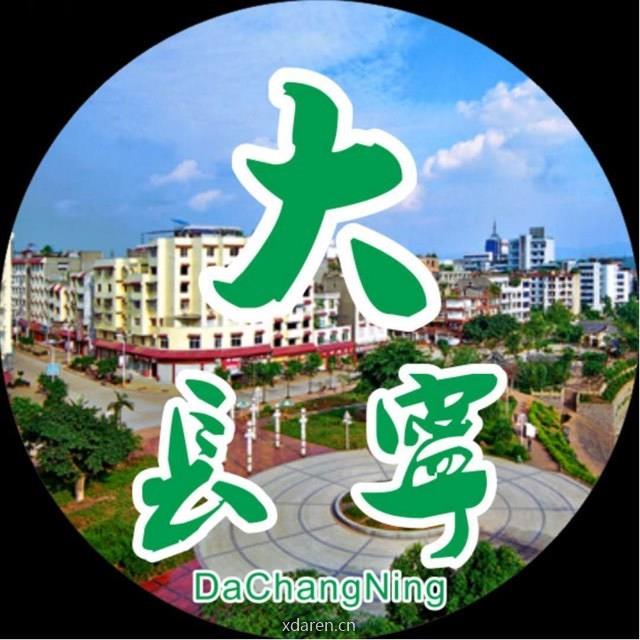 大长宁