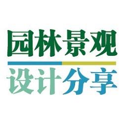 名师联庭院景观智库