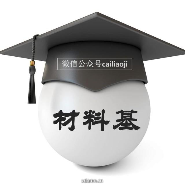 材料基