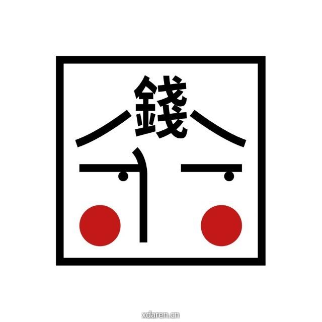 花爷梦呓换酒钱