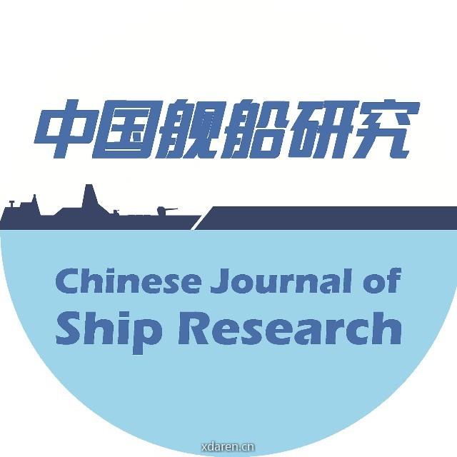 中国舰船研究