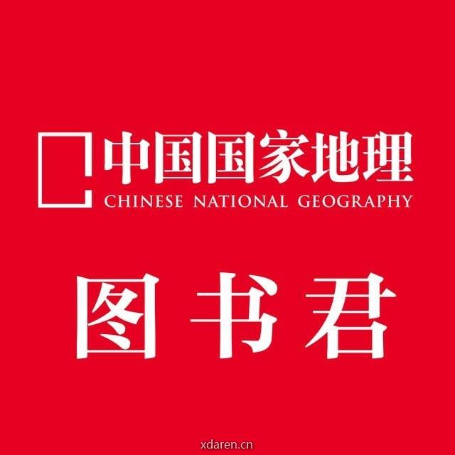 中国国家地理BOOK