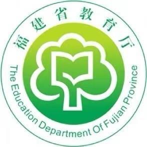 福建教育微言