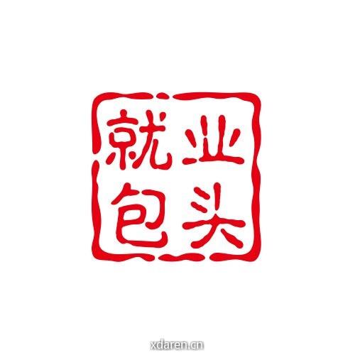 包头就业招聘资讯