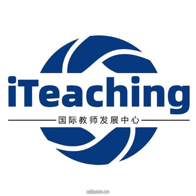 iTeaching国际教师发展中心