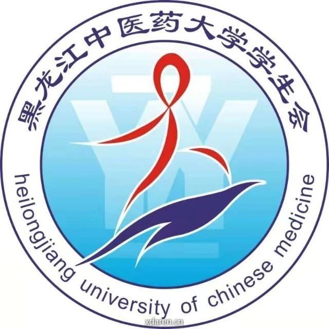 黑龙江中医药大学学生会
