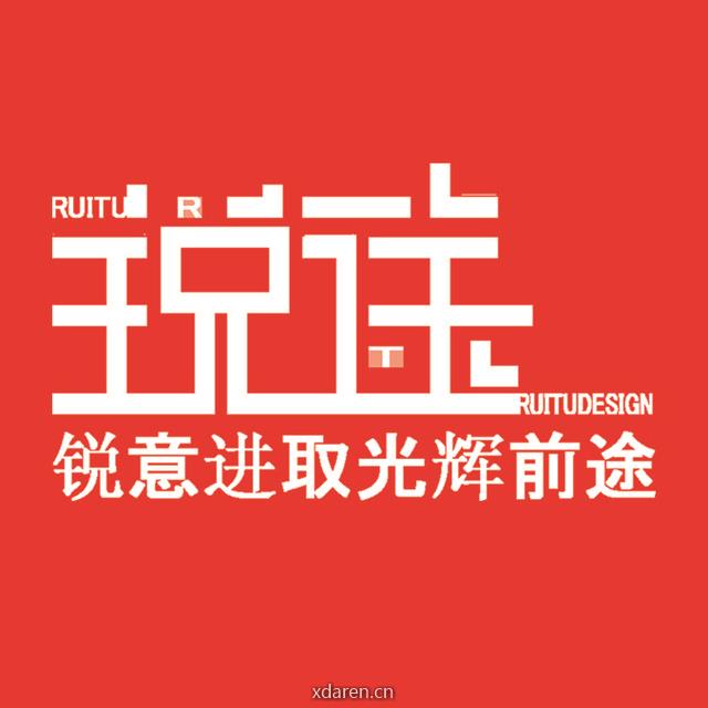 锐途design注册建筑师漫谈