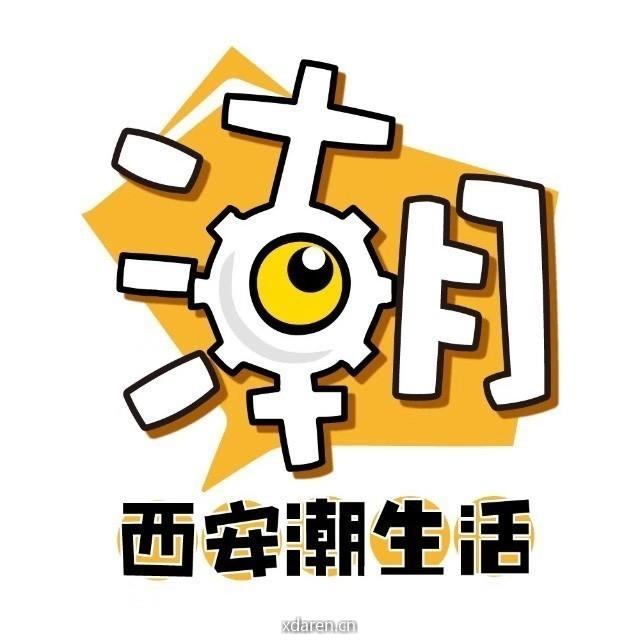 西安潮生活