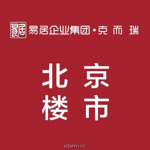 克而瑞房价北京