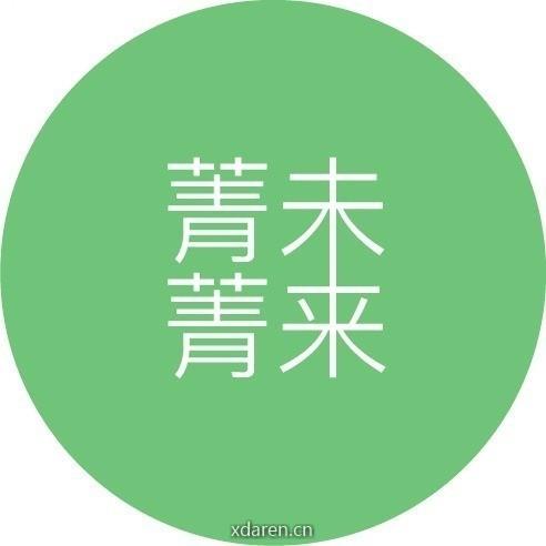 菁菁未来